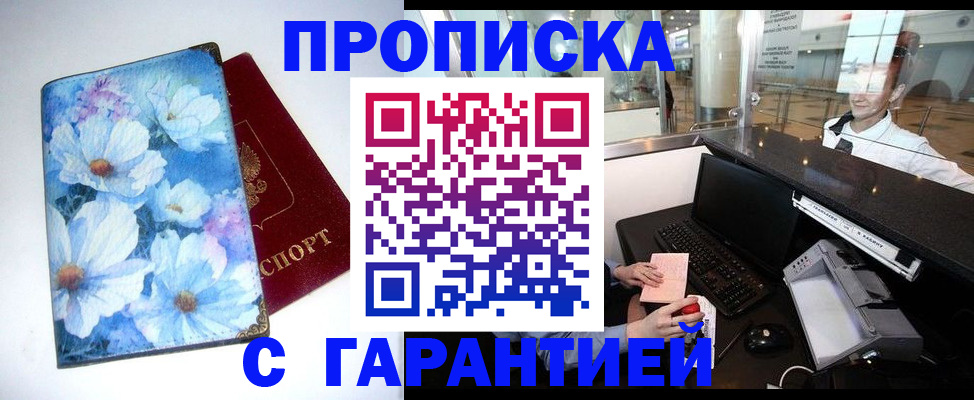 прописка для работы в Александровске-Сахалинском
